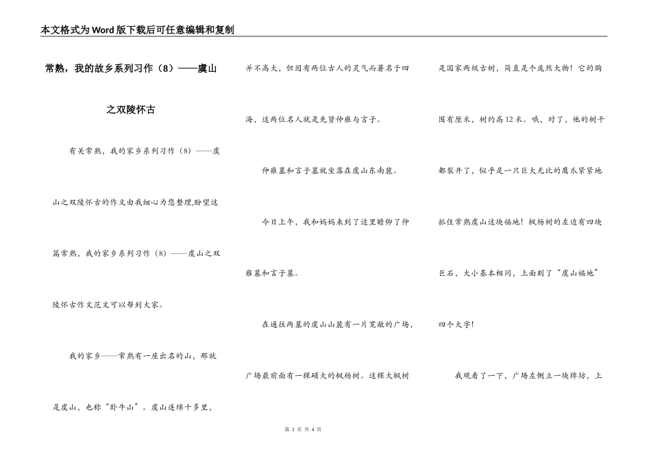 常熟，我的故乡系列习作（8）——虞山之双陵怀古_第1页