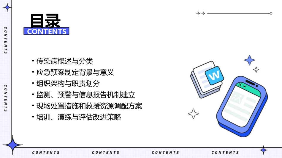 (完整版)传染病应急预案_第2页