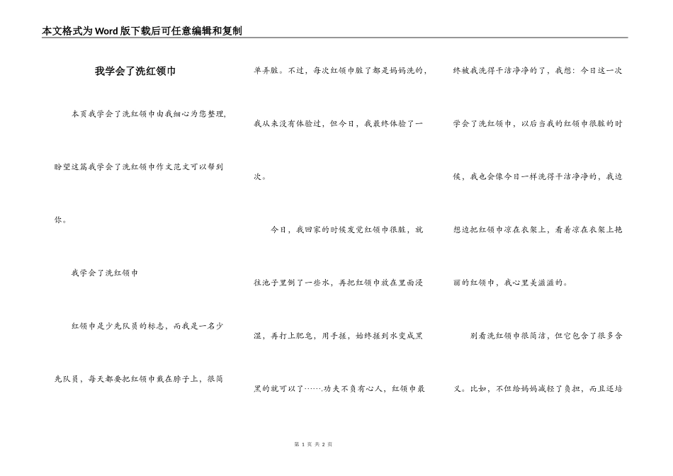 我学会了洗红领巾_第1页