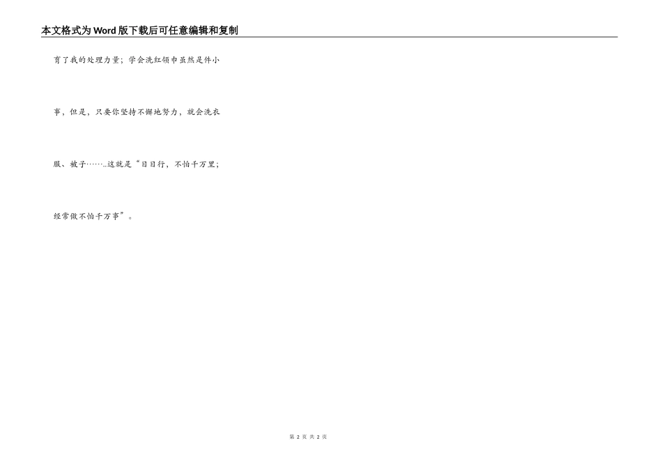 我学会了洗红领巾_第2页