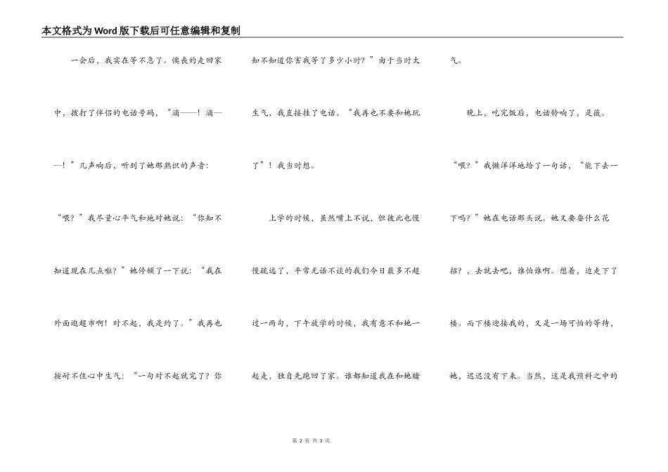 抱一个吧，我们永远是朋友_第2页