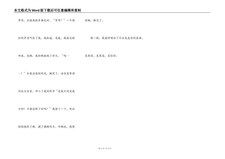 抱一个吧，我们永远是朋友_第3页