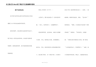 抹不去的记忆
