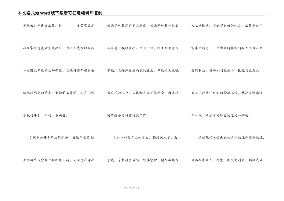 因身体问题调岗申请书_第2页