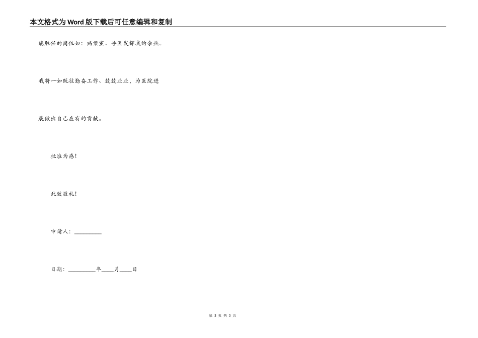 因身体问题调岗申请书_第3页