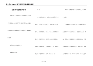 因身体问题调岗申请书
