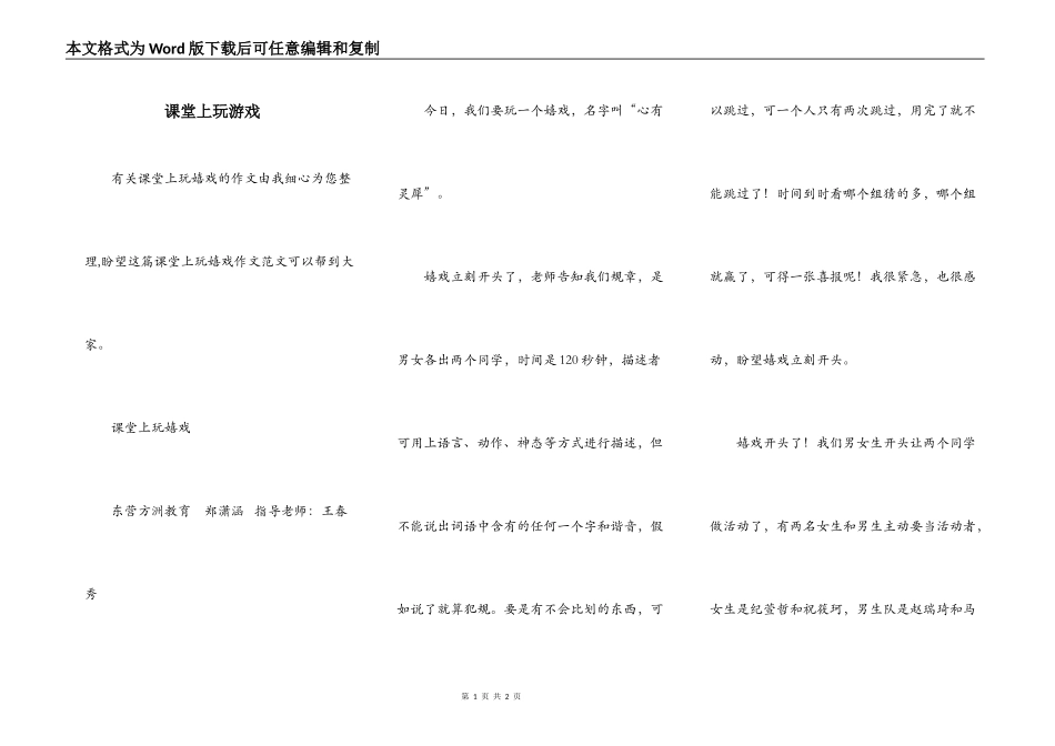 课堂上玩游戏_第1页