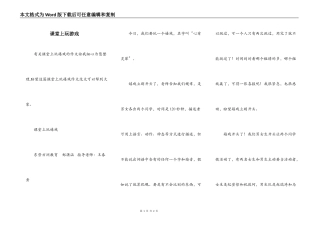 课堂上玩游戏