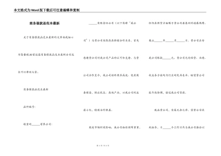商务催款函范本最新