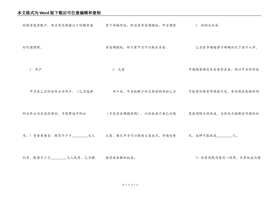 代客理财协议（保本型）_第2页