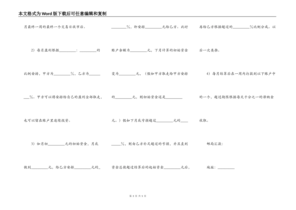 代客理财协议（保本型）_第3页