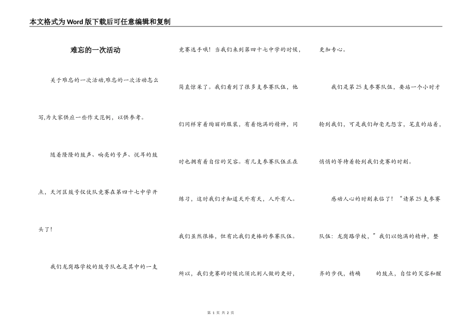 难忘的一次活动_第1页