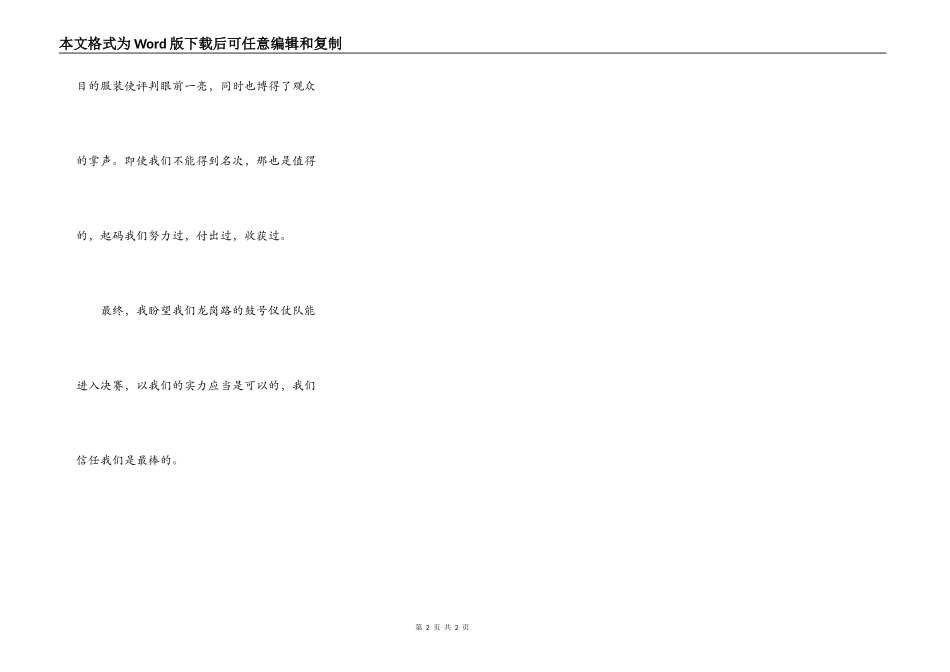 难忘的一次活动_第2页