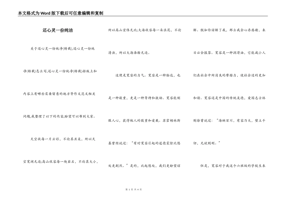 还心灵一份纯洁_第1页