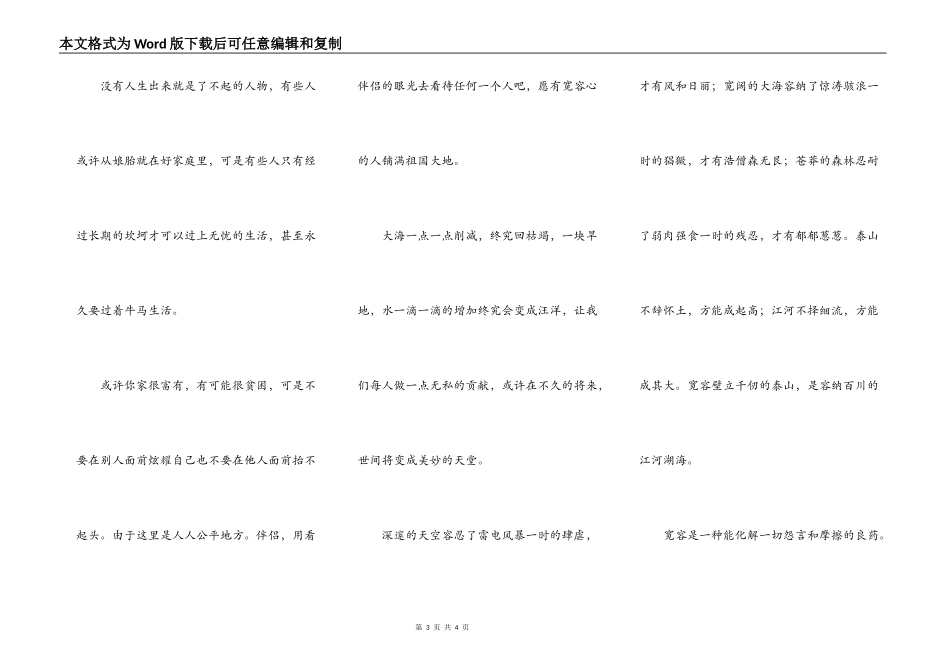 还心灵一份纯洁_第3页