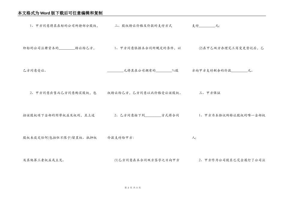 内部股东转让协议书_第2页