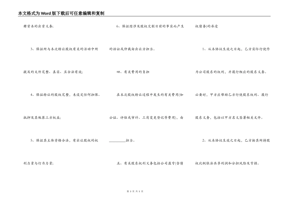 内部股东转让协议书_第3页