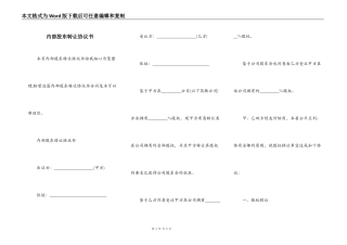 内部股东转让协议书