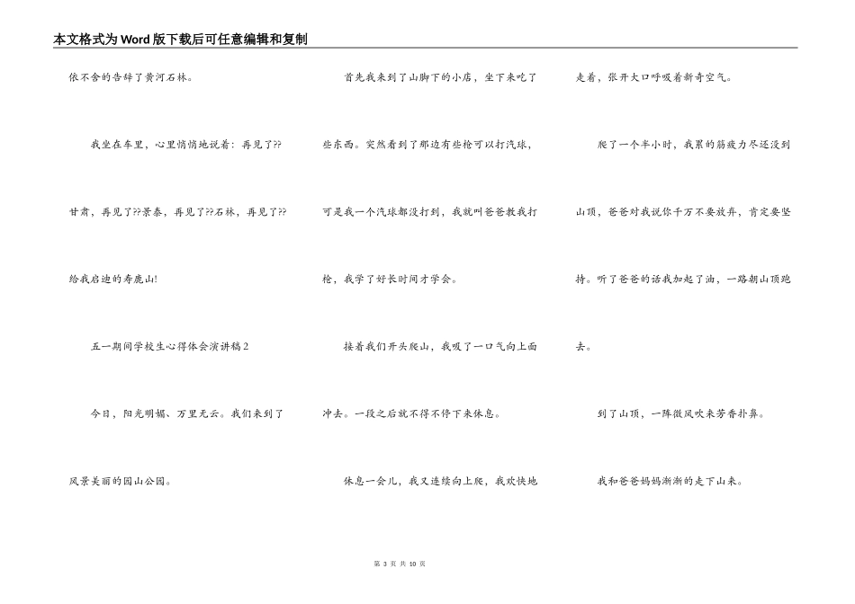五一期间小学生心得体会演讲稿范文精选5篇_第3页