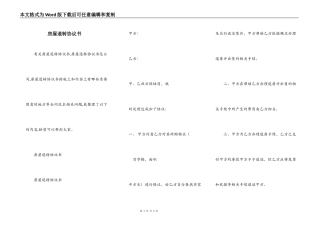 房屋退转协议书