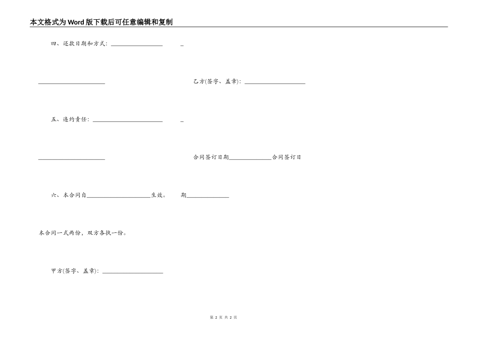民间个人借款协议书正式版_第2页
