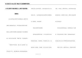 小学生清明节演讲稿范文_清明节演讲稿5篇精选