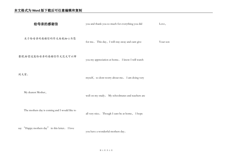 给母亲的感谢信_第1页