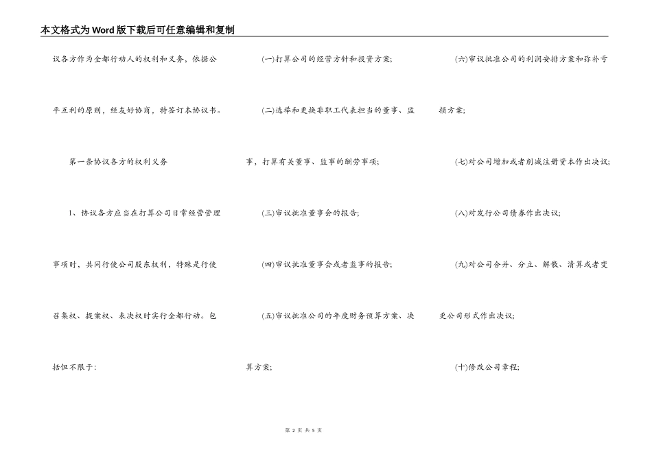 一致行动人协议书通用版_第2页