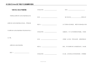 一致行动人协议书通用版