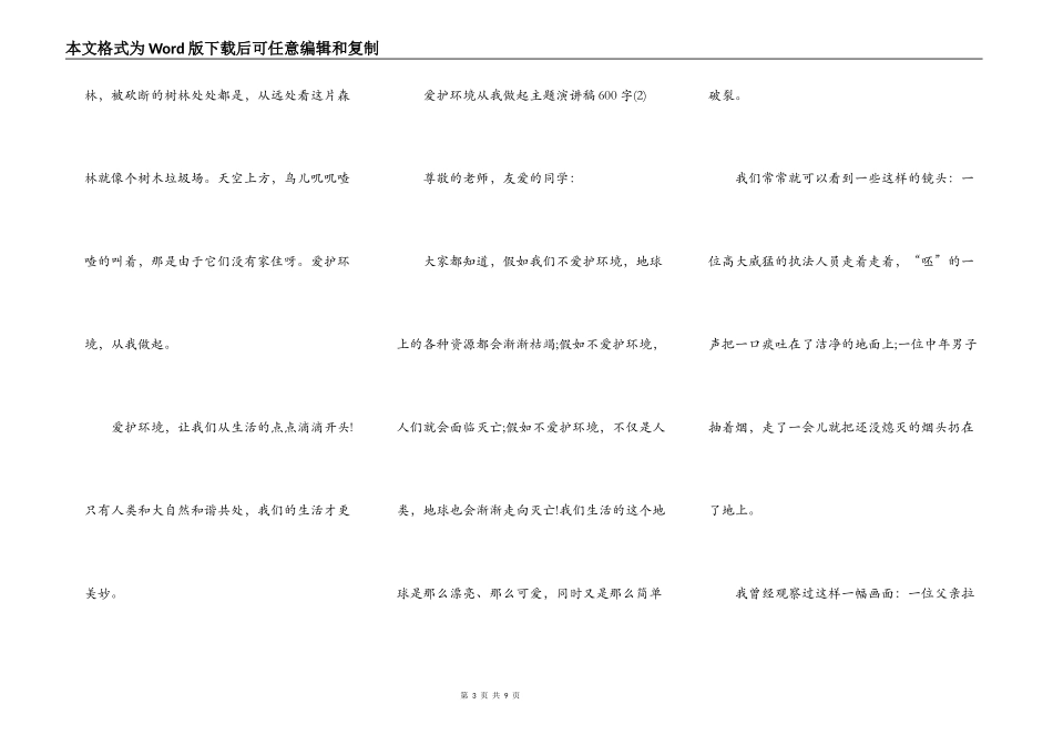保护环境从我做起主题演讲稿600字5篇_第3页
