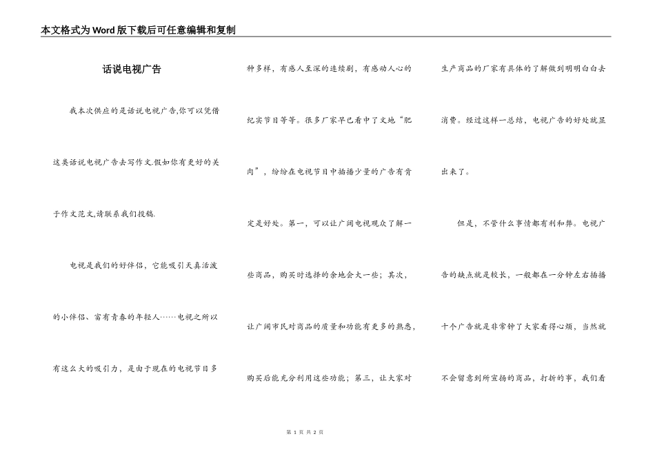 话说电视广告_第1页