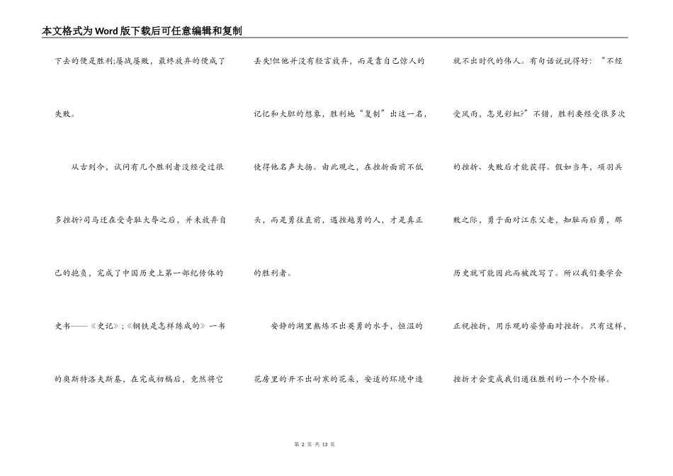 中小学成功演讲作文800字5篇_第2页