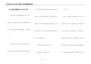 中小学成功演讲作文800字5篇