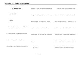 找20篇英语范文