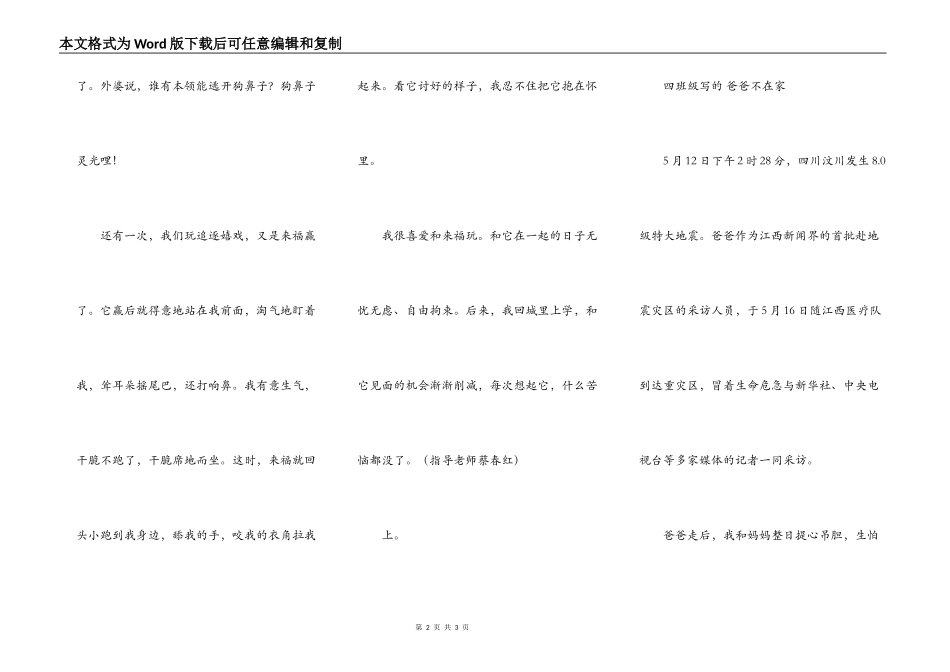作文400字左右,20篇！~急！五年级作文_第2页