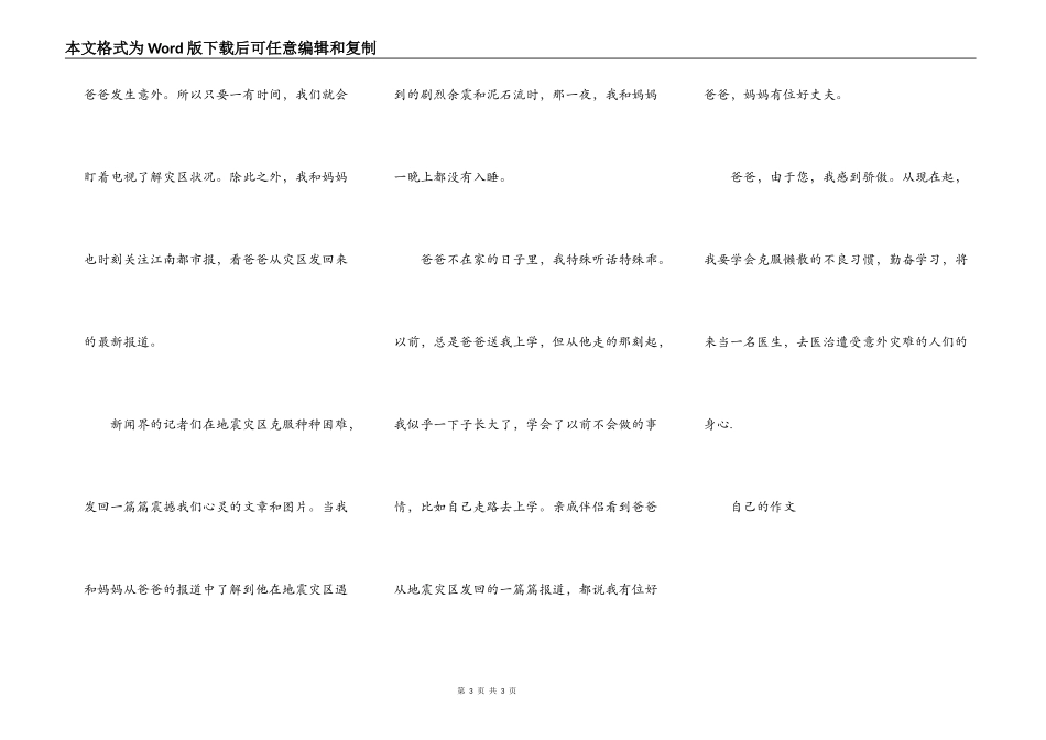 作文400字左右,20篇！~急！五年级作文_第3页