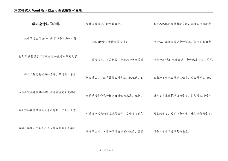 学习会计法的心得_第1页