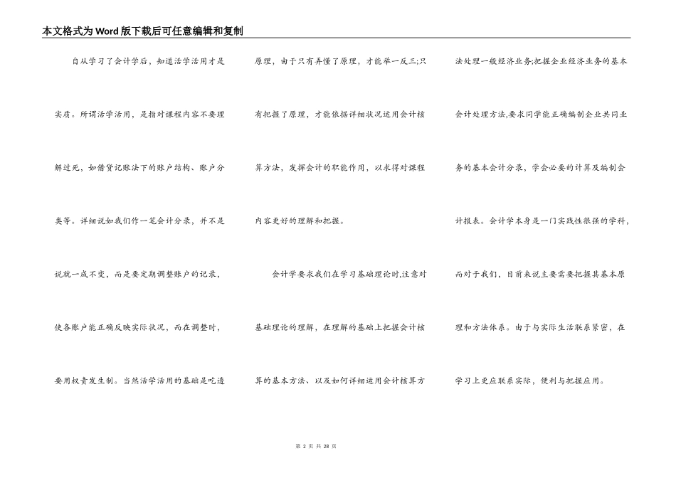 学习会计法的心得_第2页
