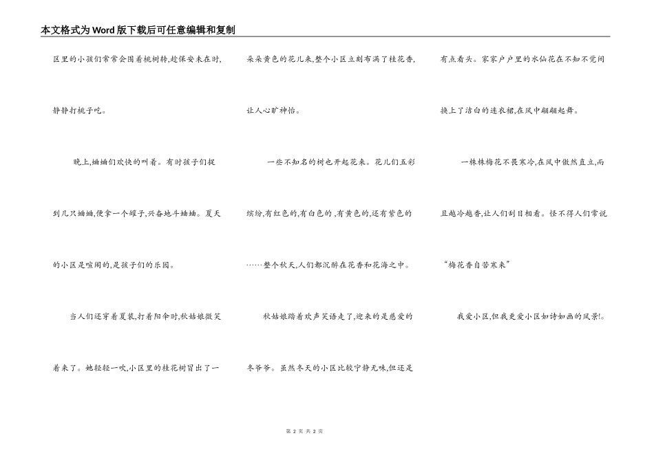 有没有写景作文-500字._第2页