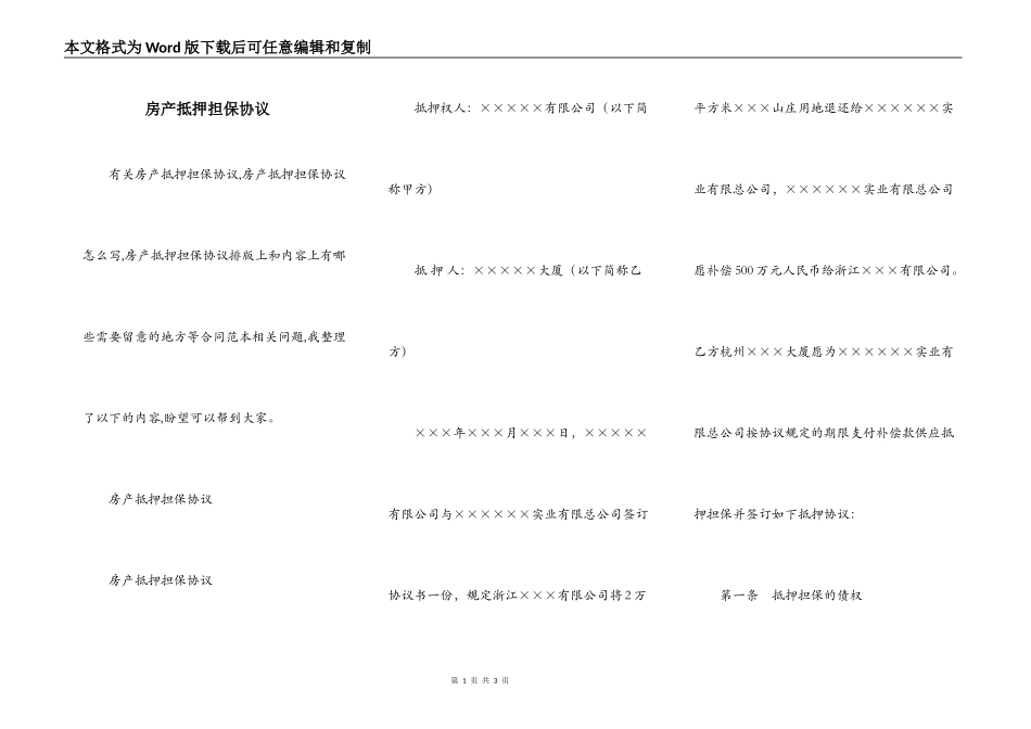 房产抵押担保协议_第1页