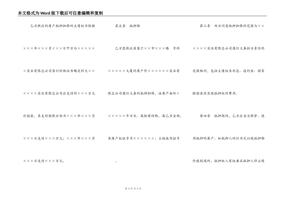 房产抵押担保协议_第2页