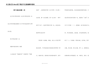 两个难忘的第一次