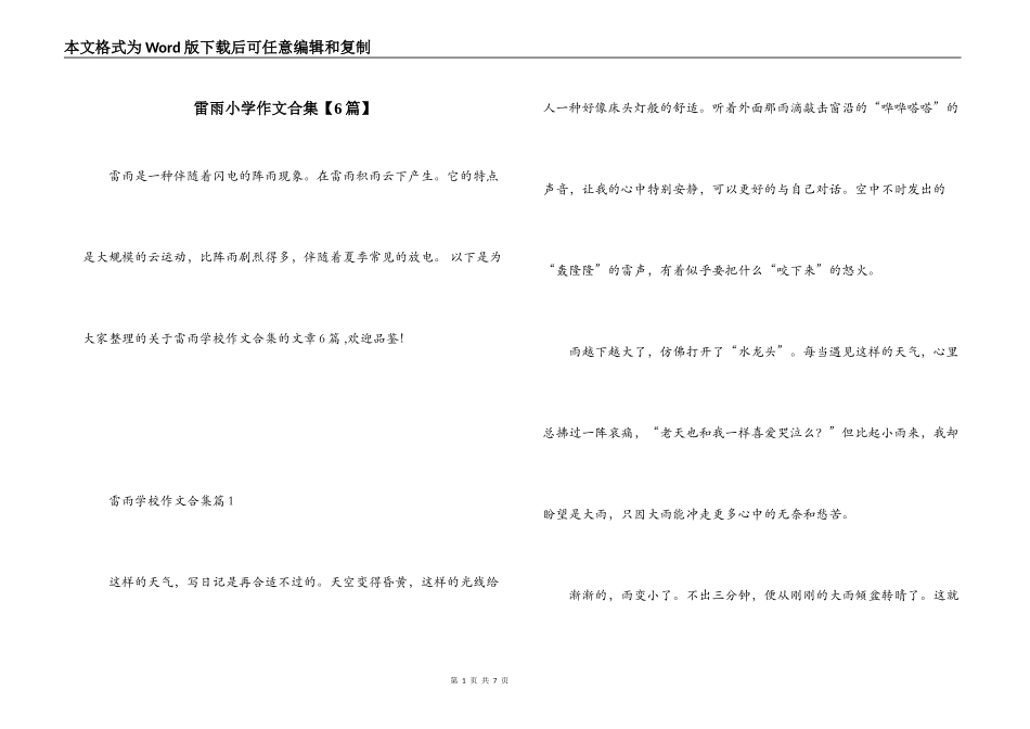雷雨小学作文合集【6篇】_第1页