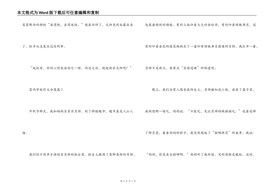 雷雨小学作文合集【6篇】_第2页