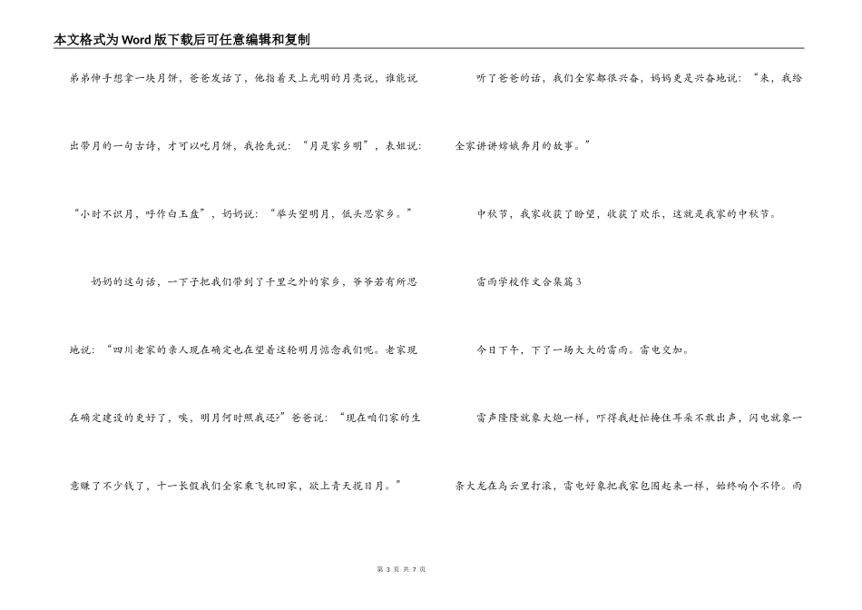 雷雨小学作文合集【6篇】_第3页