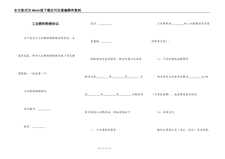 工业燃料购销协议_第1页