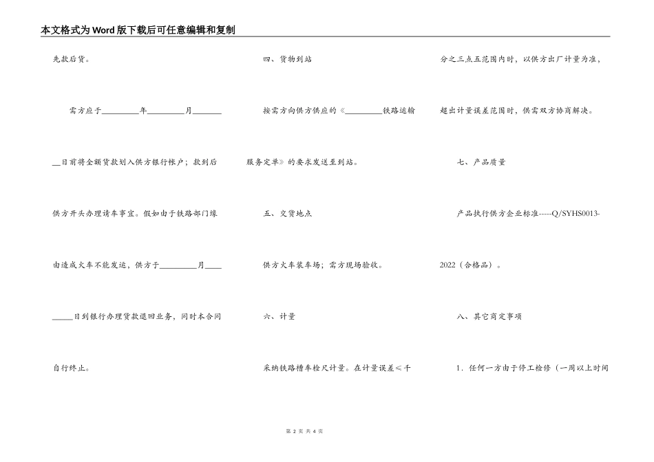 工业燃料购销协议_第2页