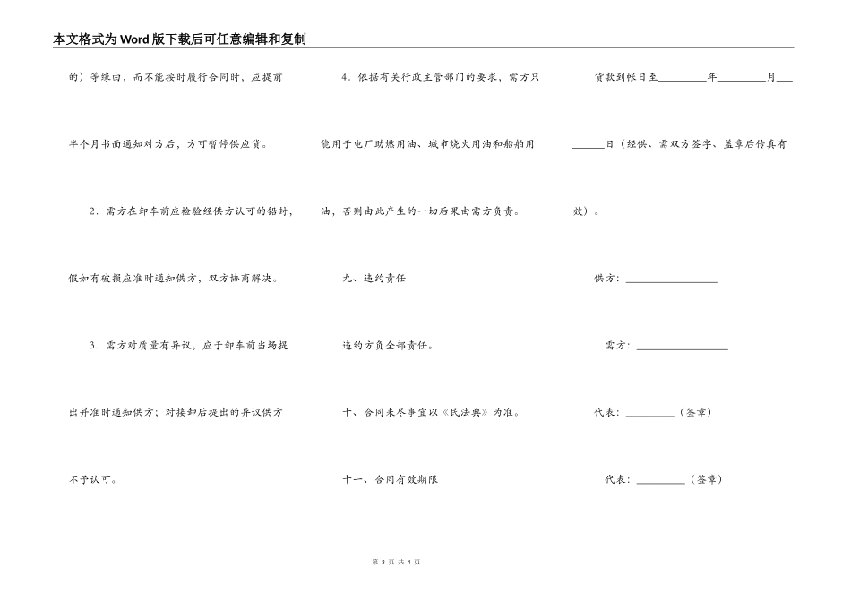 工业燃料购销协议_第3页