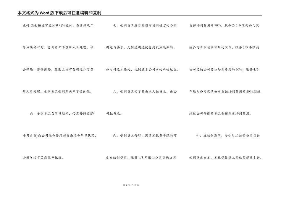 员工教育培训协议书范本_第2页