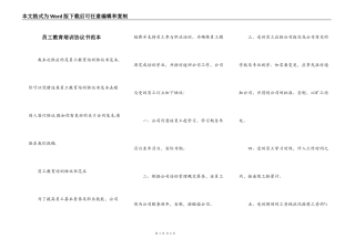 员工教育培训协议书范本